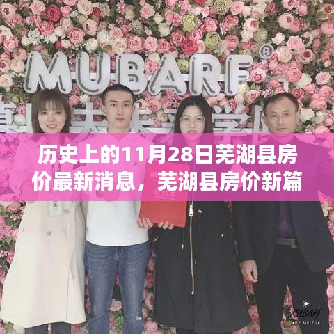 蕪湖縣房價最新動態及探索自然美景之旅，探尋內心的寧靜與平和