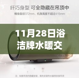 浴潔牌水暖交換器深度評測，特性、體驗、對比及用戶需求洞察
