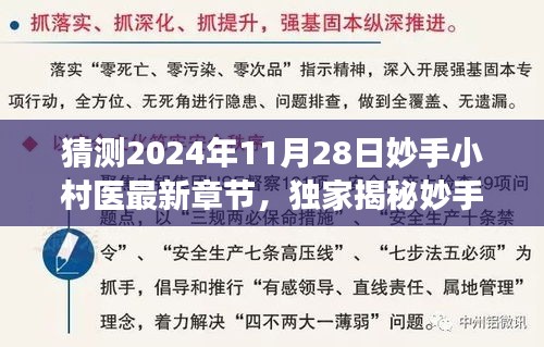 妙手小村醫高科技革新展望，引領鄉村醫療智能新時代，最新章節獨家揭秘（2024年11月28日）