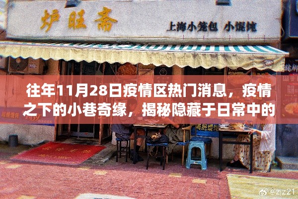 疫情下的美食奇緣，揭秘小巷中的神秘寶藏美食之旅（標題建議）
