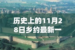 探尋鎮原鄉約下的獨特風味，鄉約最新一期揭秘隱藏小巷的特色小店（2017年11月28日）