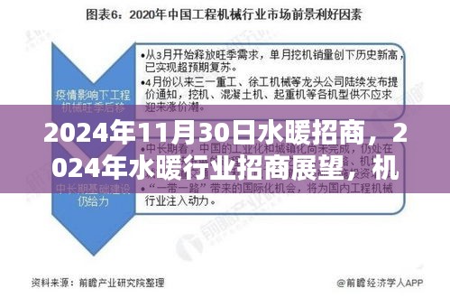 2024水暖招商展望，機遇與挑戰并存