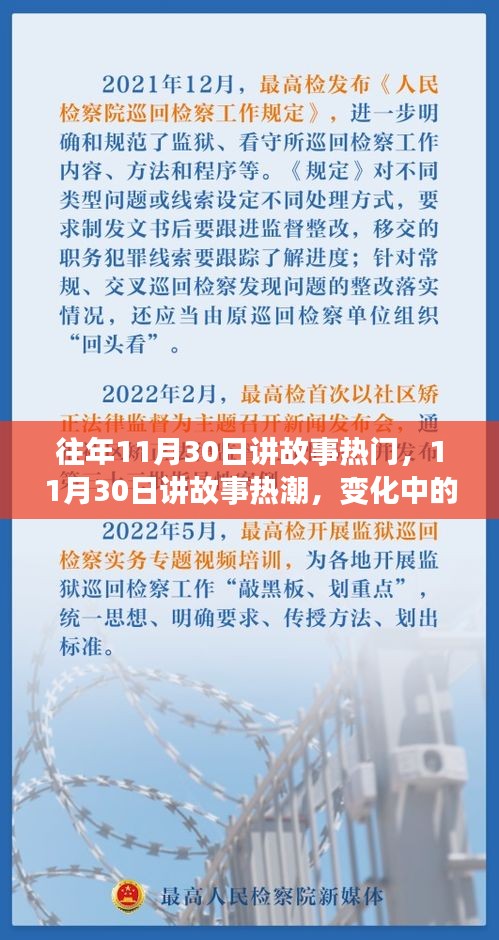 11月30日講故事熱潮，學(xué)習(xí)之旅中的自信與成就感魔法時(shí)刻