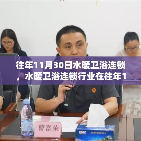 水暖衛(wèi)浴連鎖行業(yè)在年末的經(jīng)營態(tài)勢分析，機(jī)遇與挑戰(zhàn)并存的觀點(diǎn)探討與展望