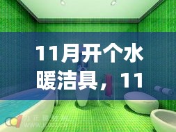 水暖潔具事業揚帆起航，擁抱變化，學習成就輝煌未來