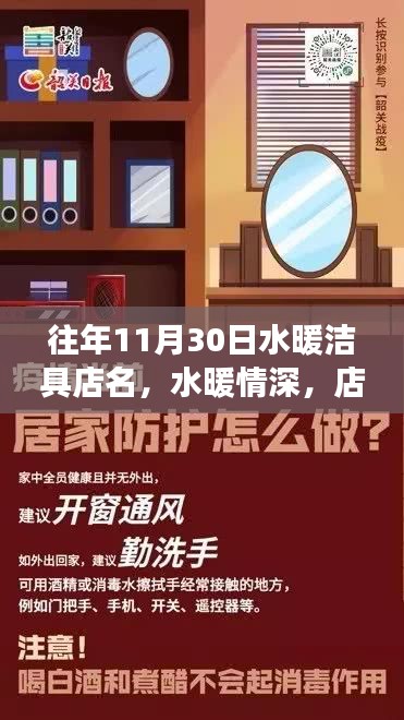 水暖情深背后的日常故事，水暖潔具店名與溫馨日常之旅