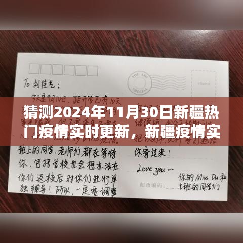 未來(lái)科技引領(lǐng)抗疫新時(shí)代，2024年新疆疫情實(shí)時(shí)追蹤與猜測(cè)