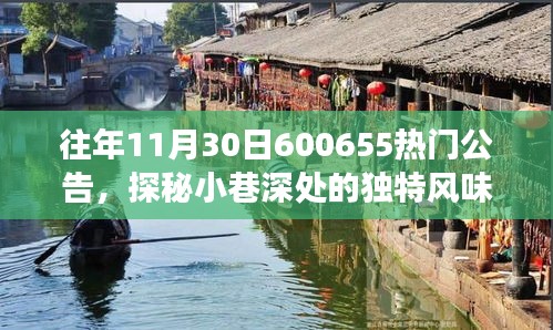 探秘隱藏版特色小店，神秘公告之旅揭示小巷深處的獨(dú)特風(fēng)味