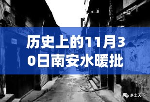 南安水暖批發市場探秘，十一月三十日的市場風情與小巷深處的傳奇故事