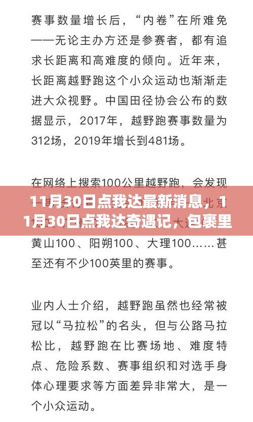 包裹里的溫情與友情的交織，點我達最新奇遇記揭秘