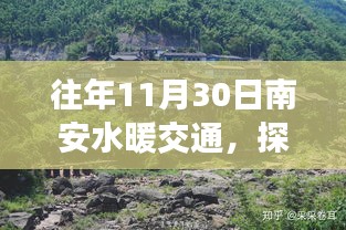探秘南安水暖小巷風情，南安水暖交通之旅紀實報道