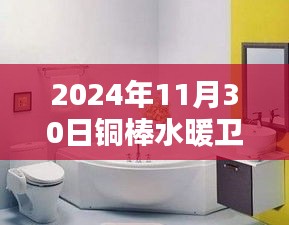 銅棒水暖衛浴加工背后的溫暖日常與情感故事