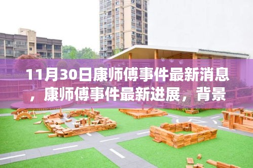 康師傅事件最新進(jìn)展，背景揭秘、重大事件回顧與時(shí)代影響分析（最新消息更新）