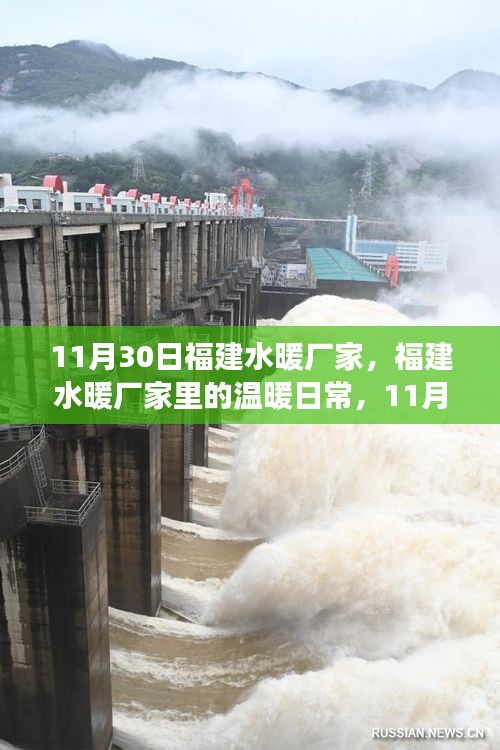 福建水暖廠家，溫暖日常與友情的趣事紀(jì)實(shí) 11月30日篇章