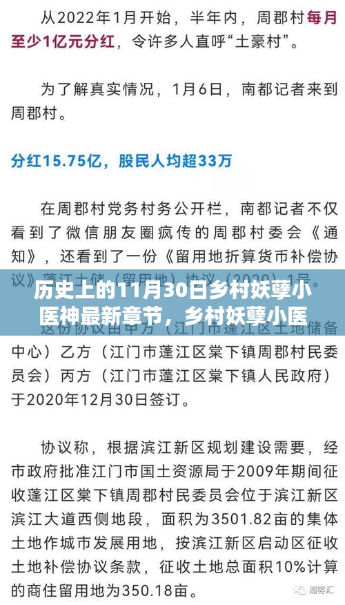 鄉村妖孽小醫神揭秘神秘小巷特色小店，最新章節及歷史日期回顧 11月30日更新