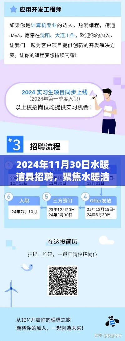 聚焦水暖潔具行業，2024年專業人才招聘展望