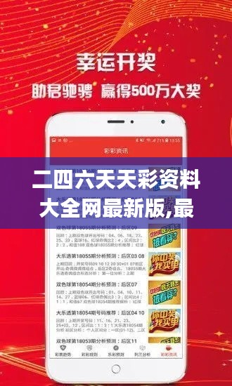 二四六天天彩資料大全網最新版,最新數據挖解釋明_OBN55.340數線程版