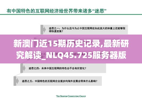 新澳門近15期歷史記錄,最新研究解讀_NLQ45.725服務器版