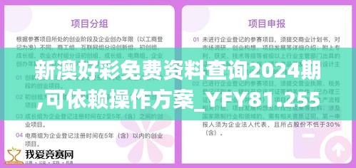 新澳好彩免費資料查詢2024期,可依賴操作方案_YFY81.255生態(tài)版