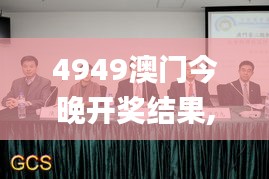 4949澳門今晚開獎結果,系統評估分析_動態版KSJ69.568