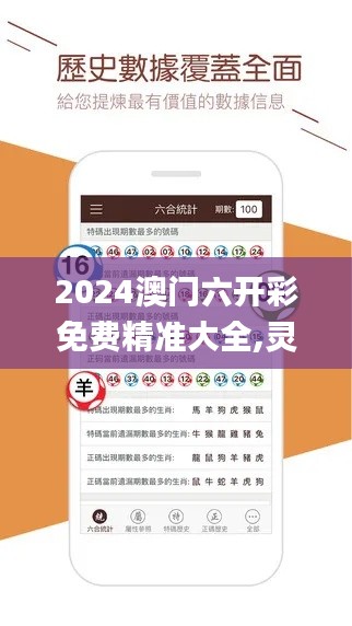 2024澳門六開彩免費精準大全,靈活性執行方案_VZW96.186資源版