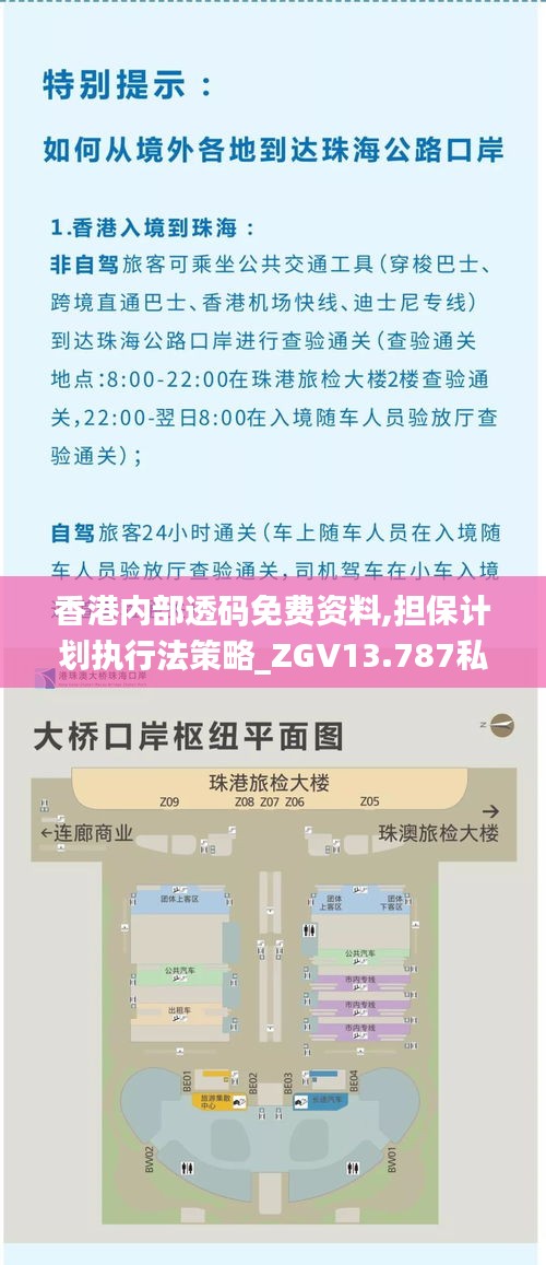 香港內部透碼免費資料,擔保計劃執行法策略_ZGV13.787私人版