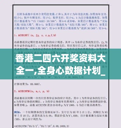 香港二四六開獎資料大全一,全身心數據計劃_OHA6.921神秘版