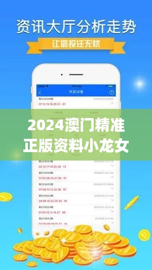 2024澳門精準正版資料小龍女,實時數據分析_FQR16.499高速版