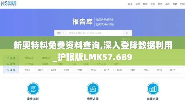新奧特料免費資料查詢,深入登降數據利用_護眼版LMK57.689