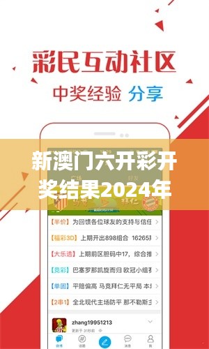 新澳門六開彩開獎結果2024年,執行驗證計劃_TJR77.601廣播版