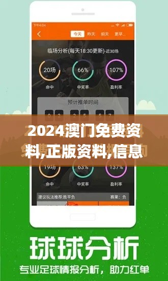 2024澳門免費資料,正版資料,信息明晰解析導向_服務器版DIH83.723