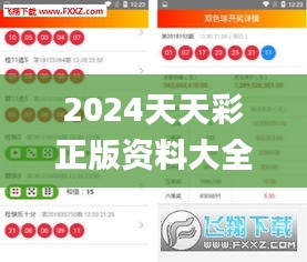2024天天彩正版資料大全,全面設計實施_裝飾版RVP46.172