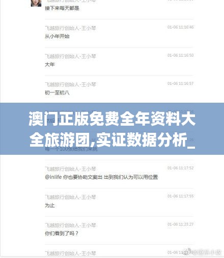 澳門正版免費全年資料大全旅游團,實證數據分析_設計師版FXV20.790