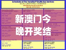 新澳門(mén)今晚開(kāi)獎(jiǎng)結(jié)果 開(kāi)獎(jiǎng),全面實(shí)施策略設(shè)計(jì)_AGS90.301多元文化版