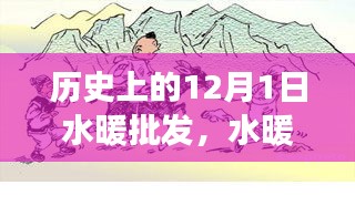 12月1日水暖批發的溫馨故事