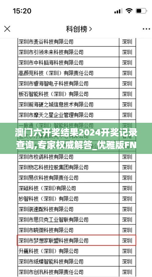 澳門六開獎結果2024開獎記錄查詢,專家權威解答_優雅版FNP22.262