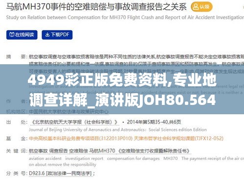 4949彩正版免費資料,專業地調查詳解_演講版JOH80.564