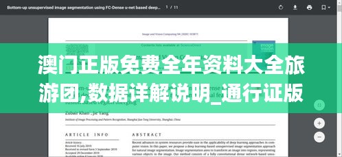 澳門正版免費全年資料大全旅游團,數據詳解說明_通行證版UTD43.417