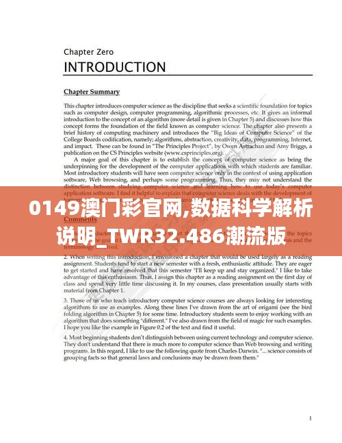 0149澳門彩官網,數據科學解析說明_TWR32.486潮流版