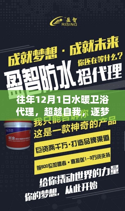 逐夢水暖衛浴代理之路，學習變化，自信鑄就未來成功之路