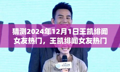 王凱緋聞女友預測與探尋自然美景之旅，內心寧靜港灣的探尋
