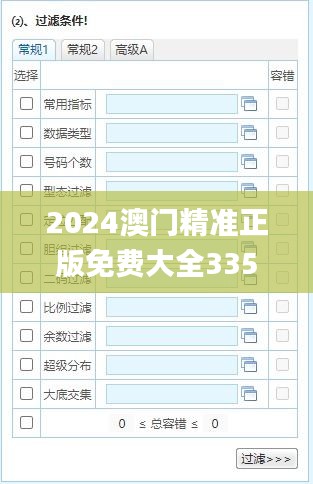 2024澳門精準正版免費大全335期,統計數據詳解說明_OTZ65.455隨行版