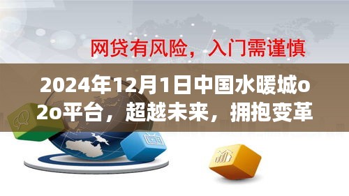 中國水暖城o2o平臺引領行業(yè)變革，開啟新篇章