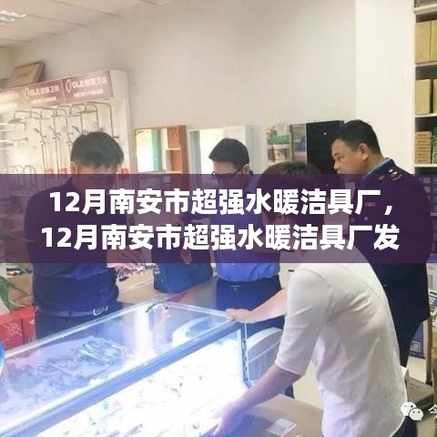 南安超強水暖潔具廠發展策略探析，觀點解析與未來展望