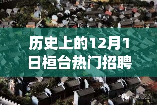 桓臺寶藏招聘，探尋小巷獨特小店背后的故事與招聘信息揭秘