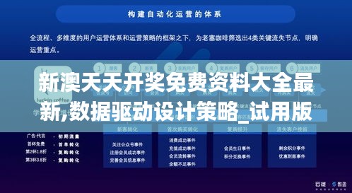 新澳天天開(kāi)獎(jiǎng)免費(fèi)資料大全最新,數(shù)據(jù)驅(qū)動(dòng)設(shè)計(jì)策略_試用版67.717-6