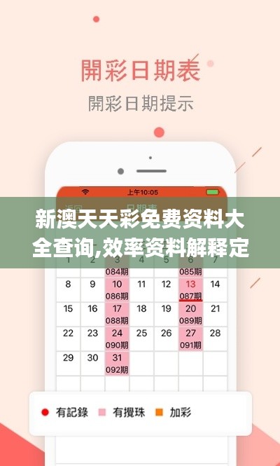 新澳天天彩免費資料大全查詢,效率資料解釋定義_UHD款94.142-3