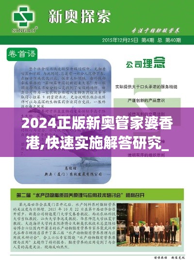 2024正版新奧管家婆香港,快速實施解答研究_YXK4.986精致版