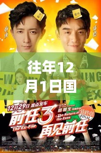 往年國產(chǎn)倫理電影回顧，勵(lì)志成長(zhǎng)故事，拒絕不適當(dāng)內(nèi)容，旨在強(qiáng)調(diào)文章將回顧往年國產(chǎn)倫理電影，同時(shí)強(qiáng)調(diào)文章內(nèi)容不涉及不適當(dāng)或不道德的內(nèi)容，專注于勵(lì)志和成長(zhǎng)的主題。