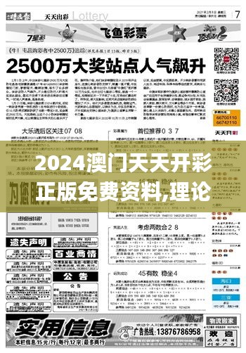 2024澳門天天開彩正版免費(fèi)資料,理論研究解析說明_網(wǎng)頁版40.374-2